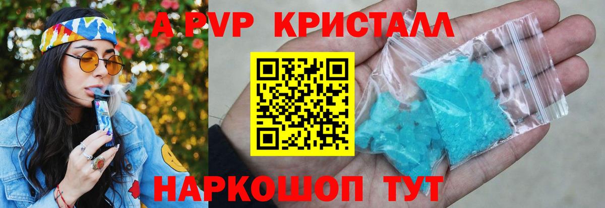 APVP кристаллы Кызыл