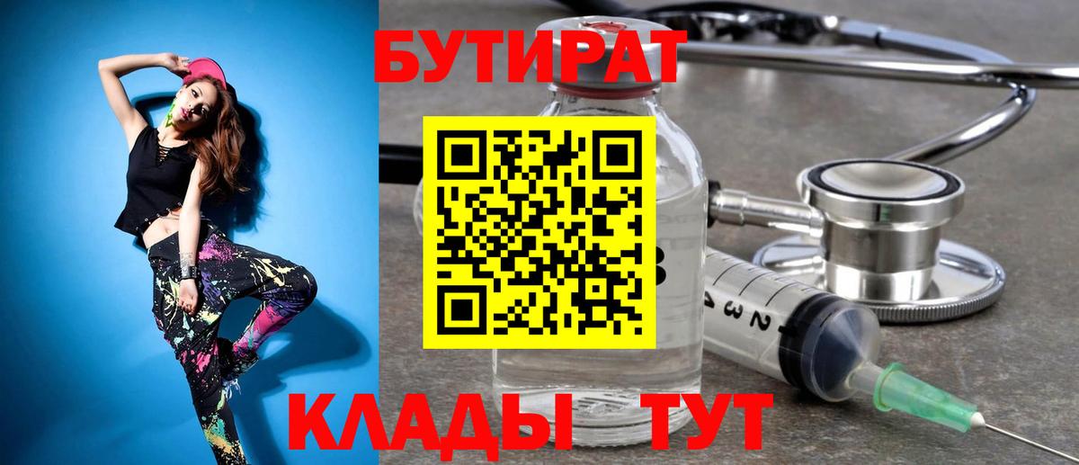 Бутират бутандиол Кызыл