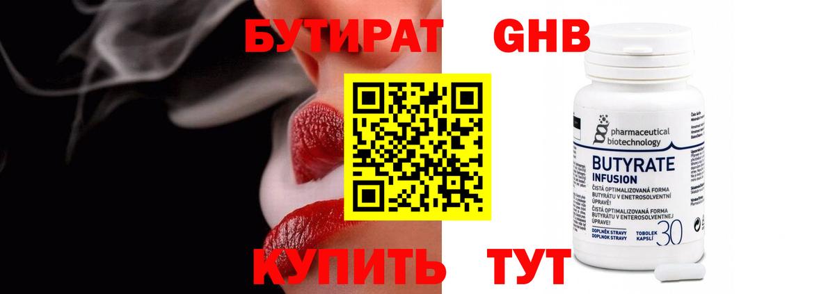 Бутират жидкий экстази  Вход с VPN  Бутират  Кызыл 