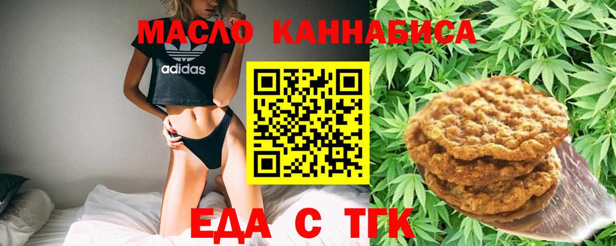 Еда ТГК марихуана  Вход с VPN  Кызыл 