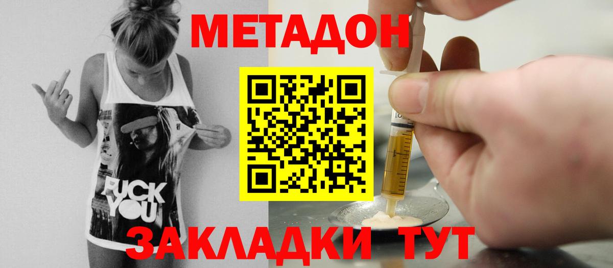 Кызыл  МЕТАДОН мёд  Вход с VPN 